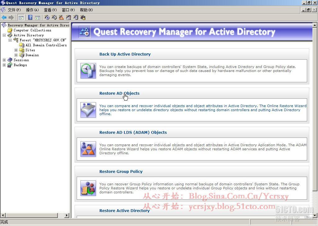 Quest Recovery Manager for Active Directory的使用(二)_休闲