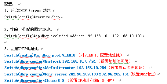 switch分解试验部分-LAB11:动态地址分配（DHCP） _地址_02