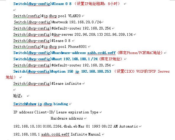 switch分解试验部分-LAB11:动态地址分配（DHCP） _地址_03