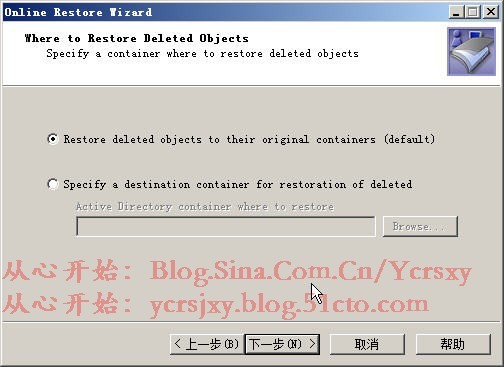 Quest Recovery Manager for Active Directory的使用(二)_休闲_15