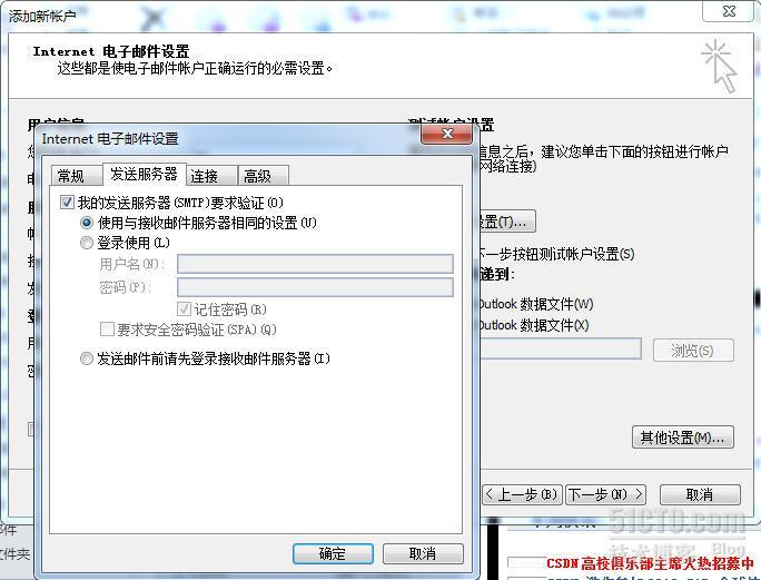 Outlook2010设置msn邮箱_outlook 2010设置msn邮箱_05