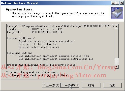 Quest Recovery Manager for Active Directory的使用(二)_休闲_18