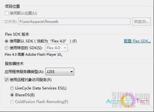 通过BlazeDS 开发J2EE+Flex项目_flex_08
