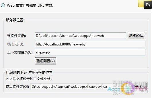 通过BlazeDS 开发J2EE+Flex项目_BlazeDS_09