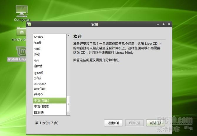 LINUX MINT9 轻松带你入门LINUX－安装篇_linux_03