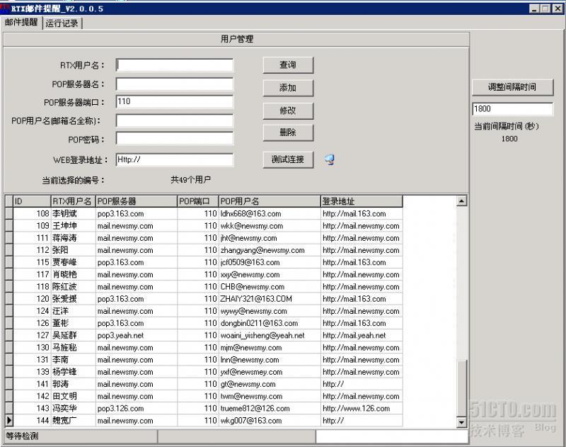 RTX：邮件提醒插件分享经验_分享_02