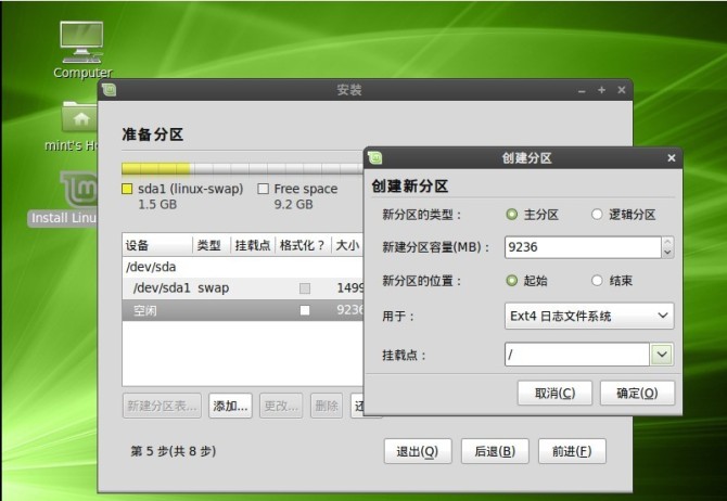 LINUX MINT9 轻松带你入门LINUX－安装篇_入门_09