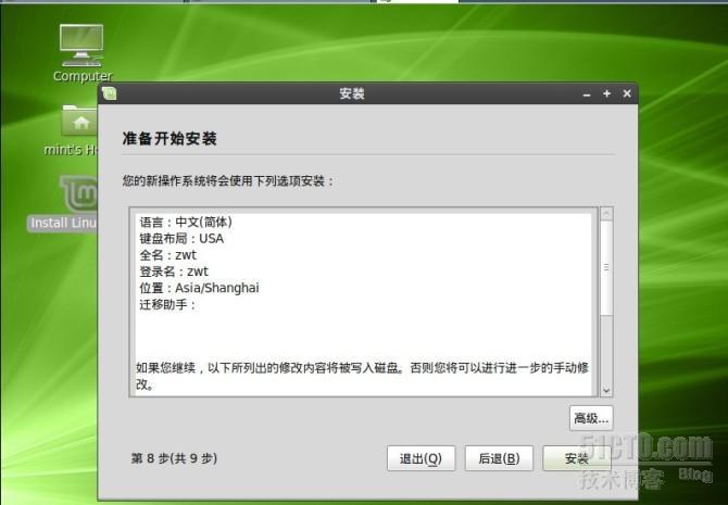 LINUX MINT9 轻松带你入门LINUX－安装篇_linux_11