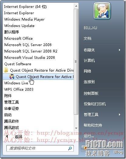 Active Directory还原工具之二Quest Object Restore for Active Directory_Active