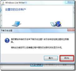 使用Windows Live Writer 2011发布文章到51cto博客_博客_06