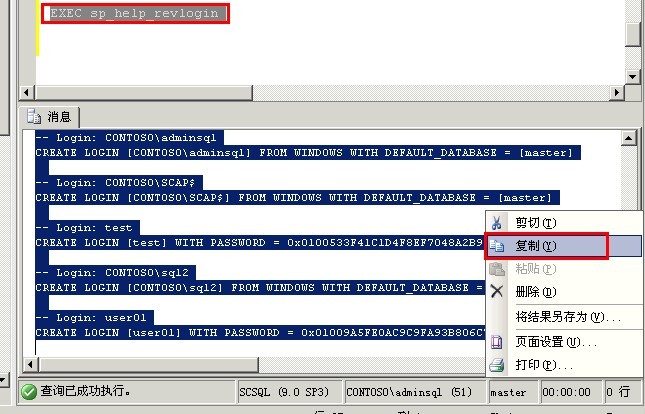 SQL SERVER2005 数据库,用户权限迁移实录_SQL_05