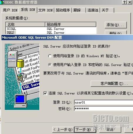 SQL SERVER2005 数据库,用户权限迁移实录_迁移_07