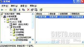 为EFS（加密文件系统）配置数据恢复代理_Windows 2000_07