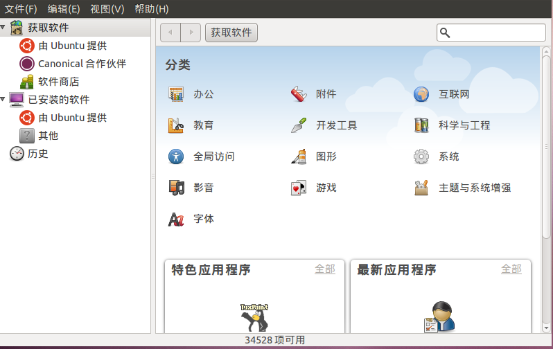 新手玩ubuntu10.10_休闲_03