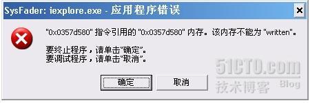 彻底解决SysFader:IEXPLORE.EXE应用程序错误_休闲