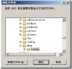 DHCP服务器备份和还原_DHCP_04