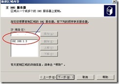 DNS server config_职场_57