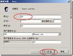 server2003 FTP域用户隔离相关配置（附图）_附图_05