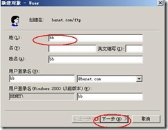 server2003 FTP域用户隔离相关配置（附图）_职场_06