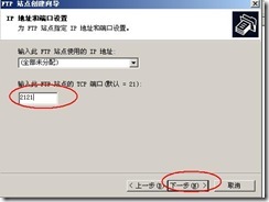 server2003 FTP域用户隔离相关配置（附图）_休闲_12