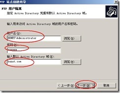 server2003 FTP域用户隔离相关配置（附图）_FTP_14