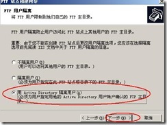 server2003 FTP域用户隔离相关配置（附图）_职场_13