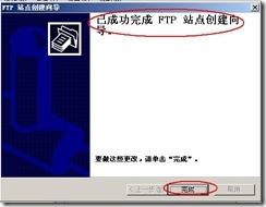 server2003 FTP域用户隔离相关配置（附图）_附图_16