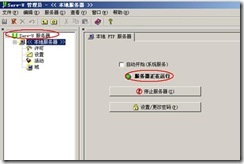 server2003-Seu-u和FlashFXP相关配置(附图）_职场_03