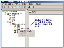 server2003-Seu-u和FlashFXP相关配置(附图）_职场_10