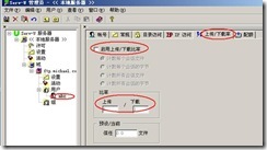 server2003-Seu-u和FlashFXP相关配置(附图）_FlashFXP_19