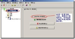 server2003-Seu-u和FlashFXP相关配置(附图）_FlashFXP_21