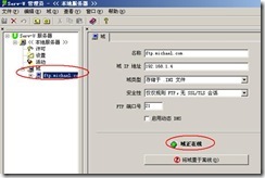 server2003-Seu-u和FlashFXP相关配置(附图）_附图_22