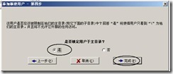 server2003-Seu-u和FlashFXP相关配置(附图）_附图_26