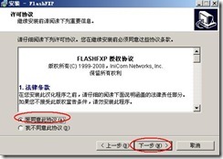 server2003-Seu-u和FlashFXP相关配置(附图）_休闲_32