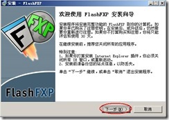 server2003-Seu-u和FlashFXP相关配置(附图）_休闲_31