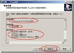 server2003-Seu-u和FlashFXP相关配置(附图）_FlashFXP_38