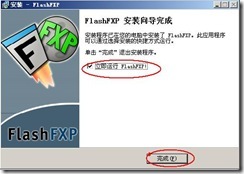 server2003-Seu-u和FlashFXP相关配置(附图）_休闲_40