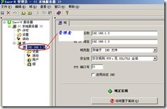 server2003-Seu-u和FlashFXP相关配置(附图）_附图_47