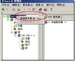 server2003-Seu-u和FlashFXP相关配置(附图）_FlashFXP_48