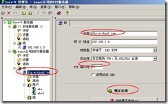 server2003-Seu-u和FlashFXP相关配置(附图）_休闲_55