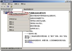 server2003-×××单点配置(附图）_职场_04