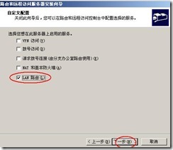 server2003-×××单点配置(附图）_休闲_07