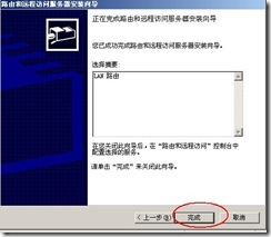 server2003-×××单点配置(附图）_职场_08