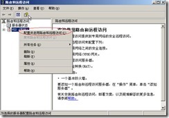 server2003-×××单点配置(附图）_职场_11