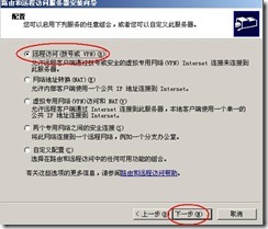 server2003-×××单点配置(附图）_职场_12