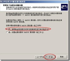 server2003-×××单点配置(附图）_附图_18