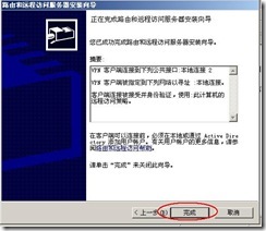 server2003-×××单点配置(附图）_职场_19