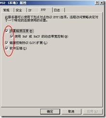 server2003-×××单点配置(附图）_职场_25