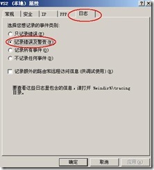 server2003-×××单点配置(附图）_休闲_26