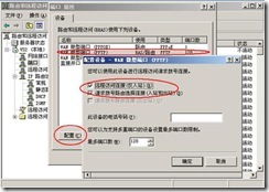 server2003-×××单点配置(附图）_单点_28